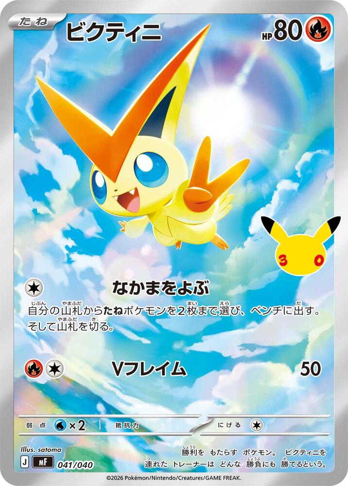 Victini - 041/040 (041/040) [MF: 30th CELEBRATION Premium Deck Set Espeon & Umbreon]