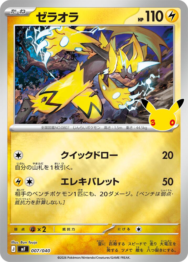 Zeraora - 007/040 (007/040) [MF: 30th CELEBRATION Premium Deck Set Espeon & Umbreon]
