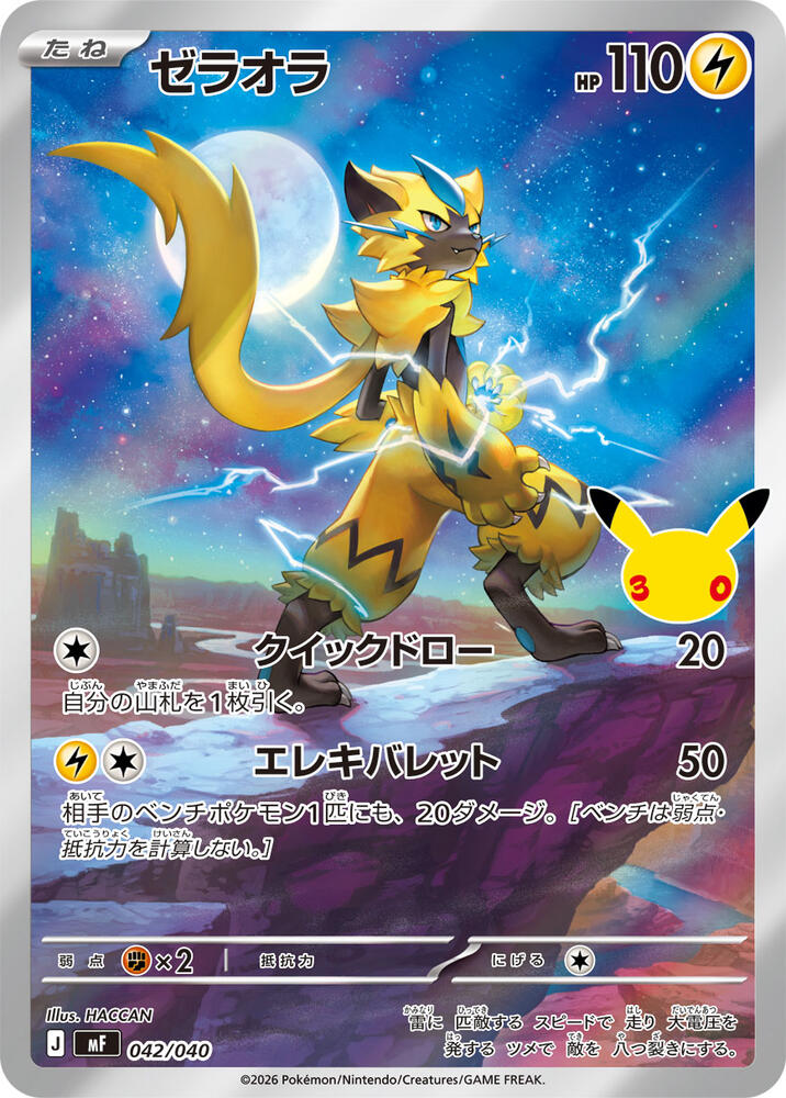 Zeraora - 042/040 (042/040) [MF: 30th CELEBRATION Premium Deck Set Espeon & Umbreon]