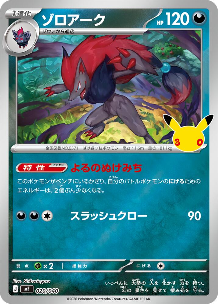 Zoroark (020/040) [MF: 30th CELEBRATION Premium Deck Set Espeon & Umbreon]