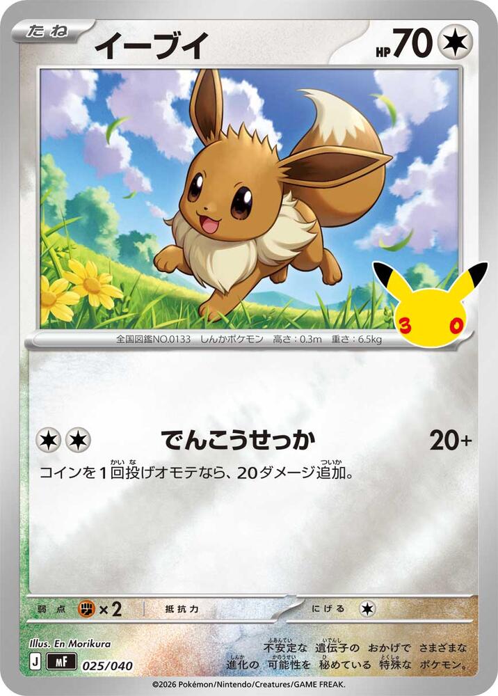 Eevee - 025/040 (025/040) [MF: 30th CELEBRATION Premium Deck Set Espeon & Umbreon]
