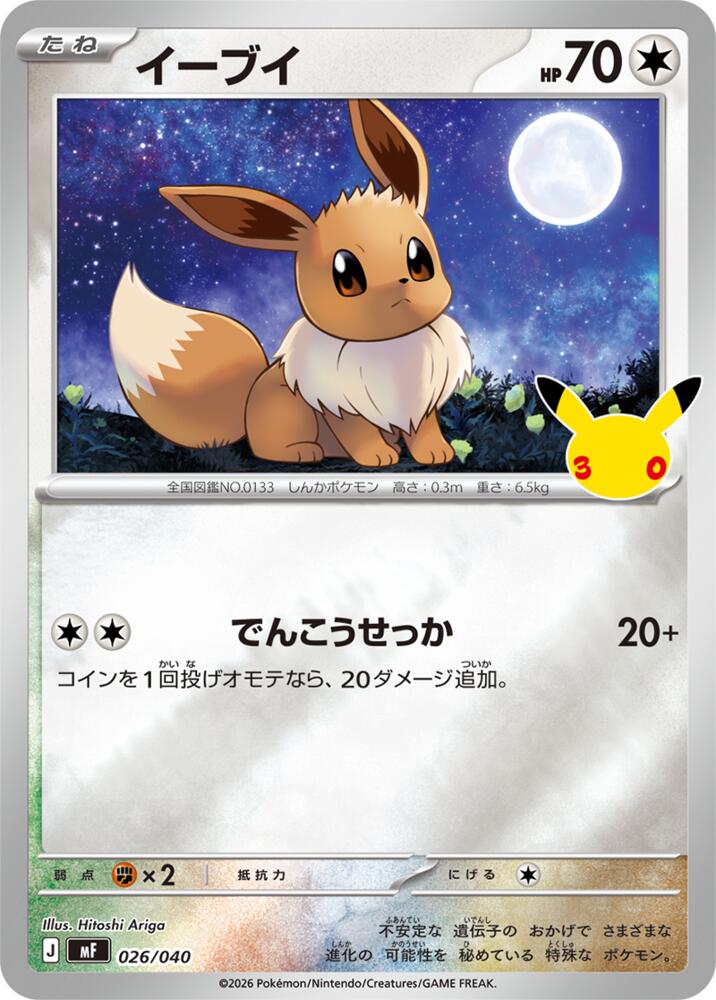 Eevee - 026/040 (026/040) [MF: 30th CELEBRATION Premium Deck Set Espeon & Umbreon]