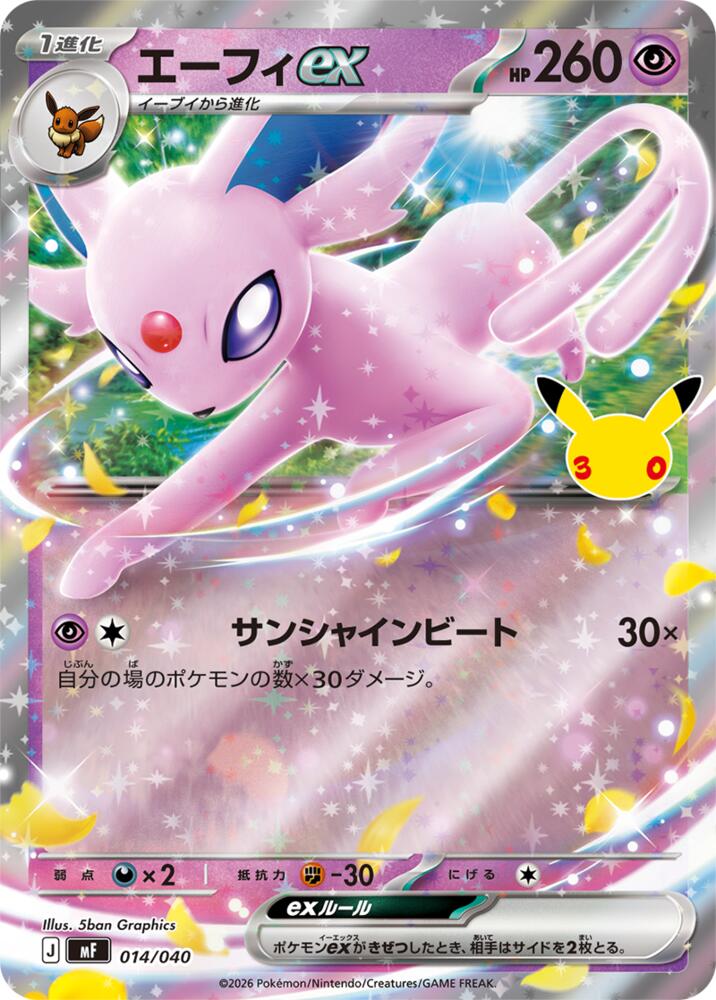 Espeon ex - 014/040 (014/040) [MF: 30th CELEBRATION Premium Deck Set Espeon & Umbreon]