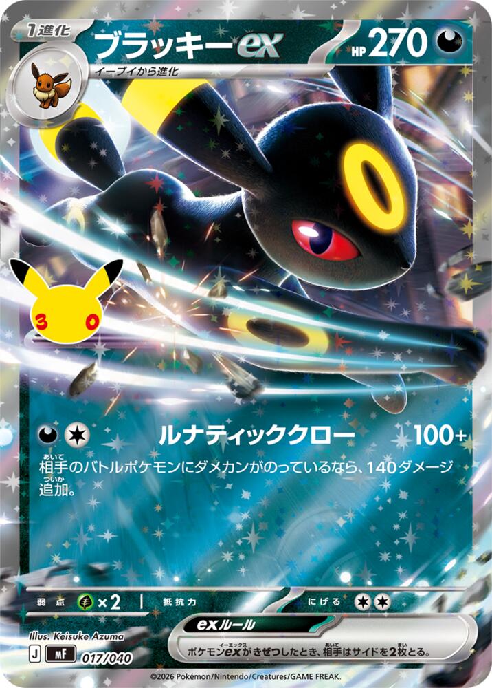 Umbreon ex - 017/040 (017/040) [MF: 30th CELEBRATION Premium Deck Set Espeon & Umbreon]