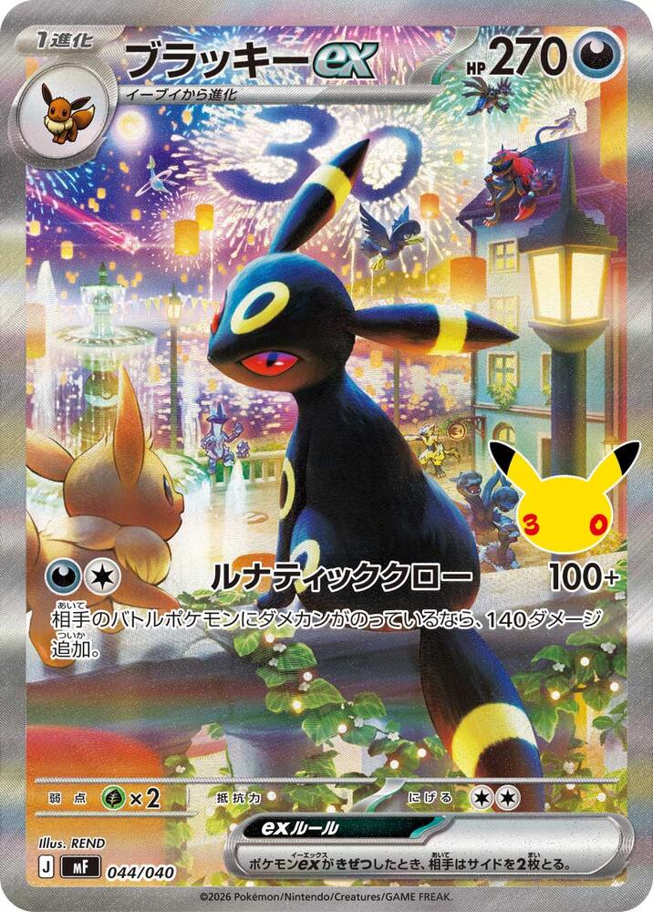 Umbreon ex - 044/040 (044/040) [MF: 30th CELEBRATION Premium Deck Set Espeon & Umbreon]