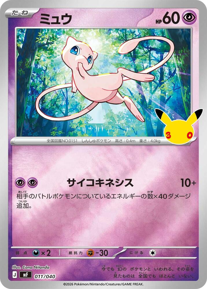 Mew (011/040) [MF: 30th CELEBRATION Premium Deck Set Espeon & Umbreon]