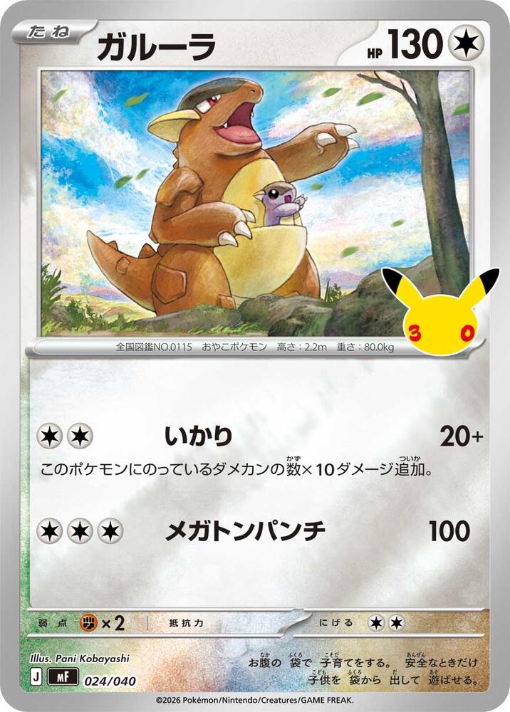 Kangaskhan (024/040) [MF: 30th CELEBRATION Premium Deck Set Espeon & Umbreon]