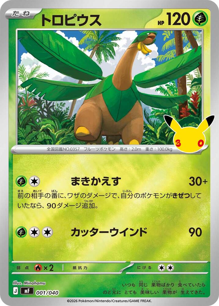 Tropius (001/040) [MF: 30th CELEBRATION Premium Deck Set Espeon & Umbreon]