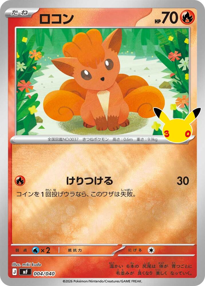 Vulpix (004/040) [MF: 30th CELEBRATION Premium Deck Set Espeon & Umbreon]