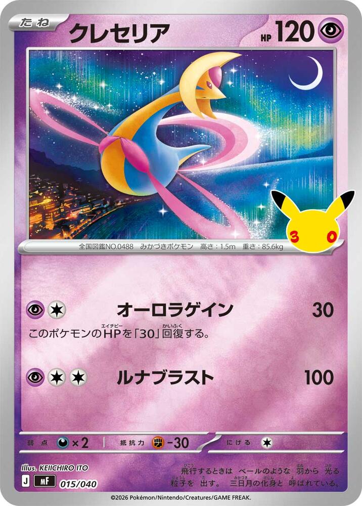 Cresselia (015/040) [MF: 30th CELEBRATION Premium Deck Set Espeon & Umbreon]