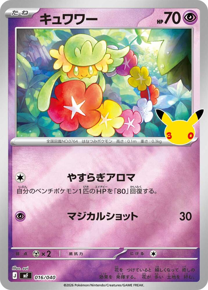 Comfey (016/040) [MF: 30th CELEBRATION Premium Deck Set Espeon & Umbreon]
