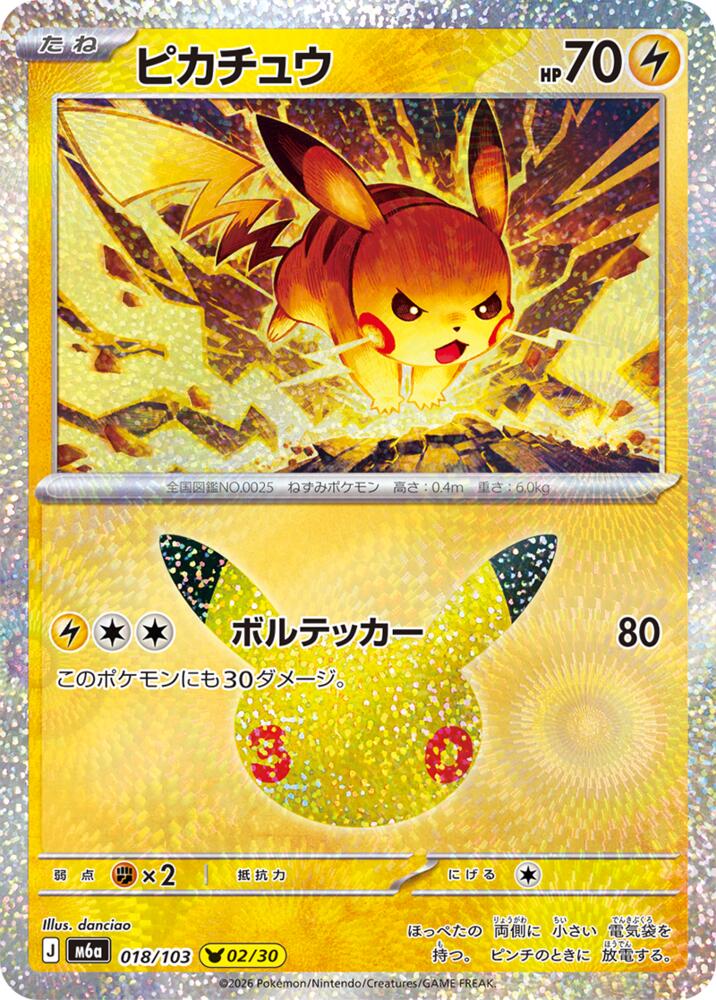 Pikachu - 018/103 (018/103) [M6a: MEGA Expansion 30th Celebration]