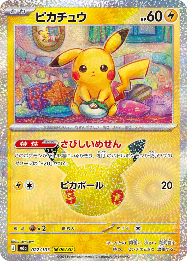Pikachu - 022/103 (022/103) [M6a: MEGA Expansion 30th Celebration]