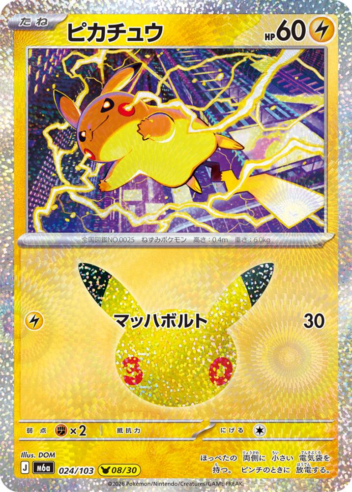 Pikachu - 024/103 (024/103) [M6a: MEGA Expansion 30th Celebration]