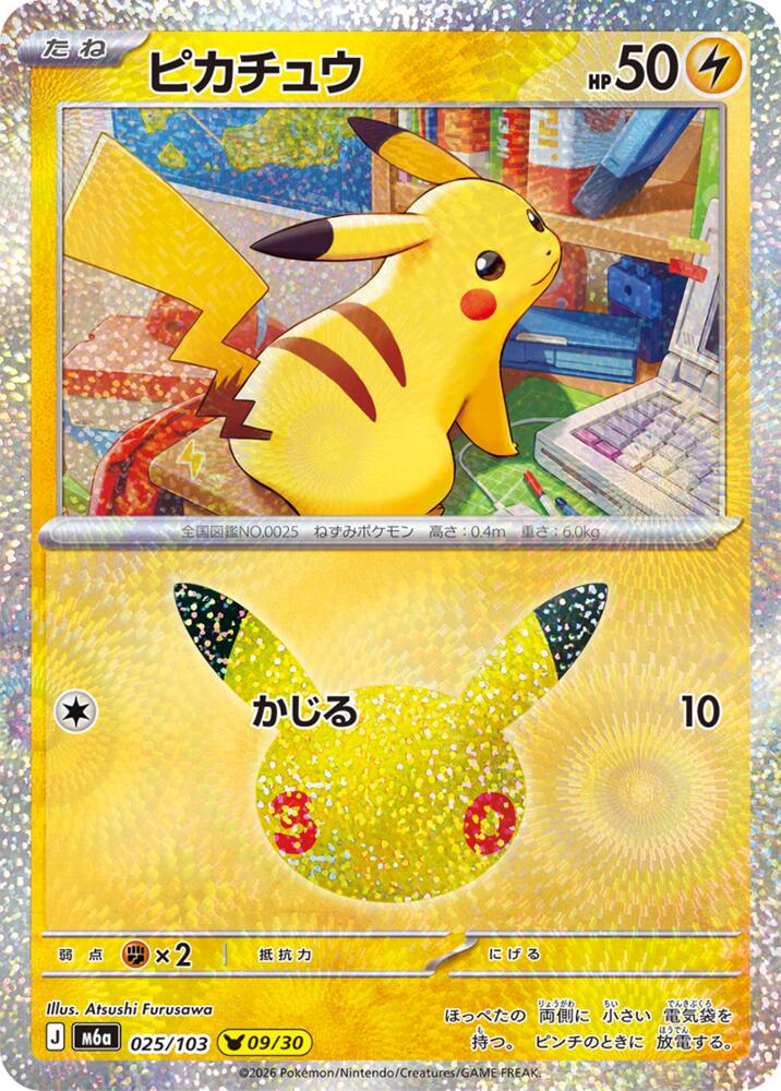 Pikachu - 025/103 (025/103) [M6a: MEGA Expansion 30th Celebration]