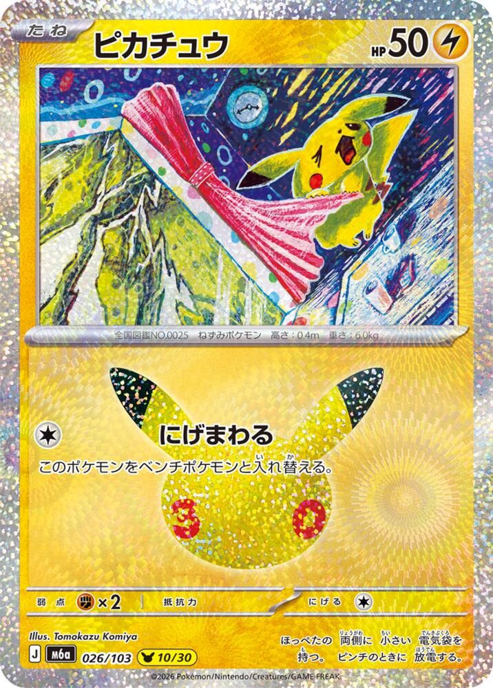 Pikachu - 026/103 (026/103) [M6a: MEGA Expansion 30th Celebration]