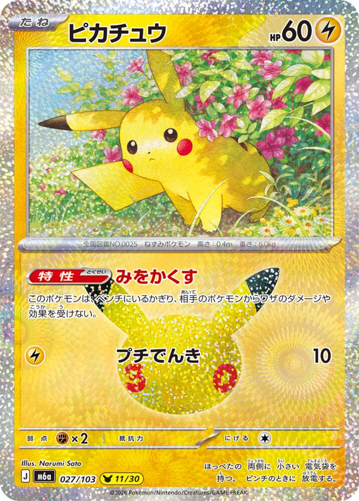 Pikachu - 027/103 (027/103) [M6a: MEGA Expansion 30th Celebration]