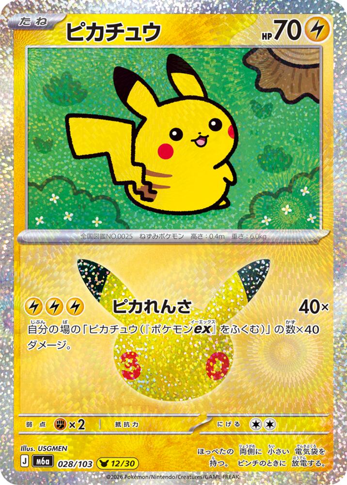 Pikachu - 028/103 (028/103) [M6a: MEGA Expansion 30th Celebration]