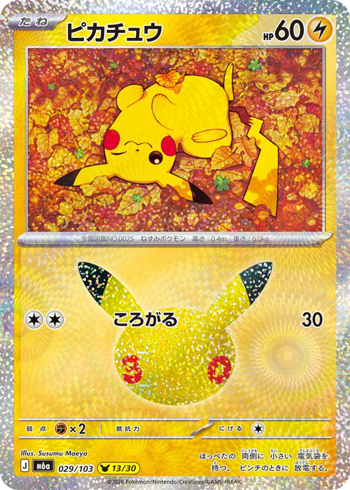 Pikachu - 029/103 (029/103) [M6a: MEGA Expansion 30th Celebration]