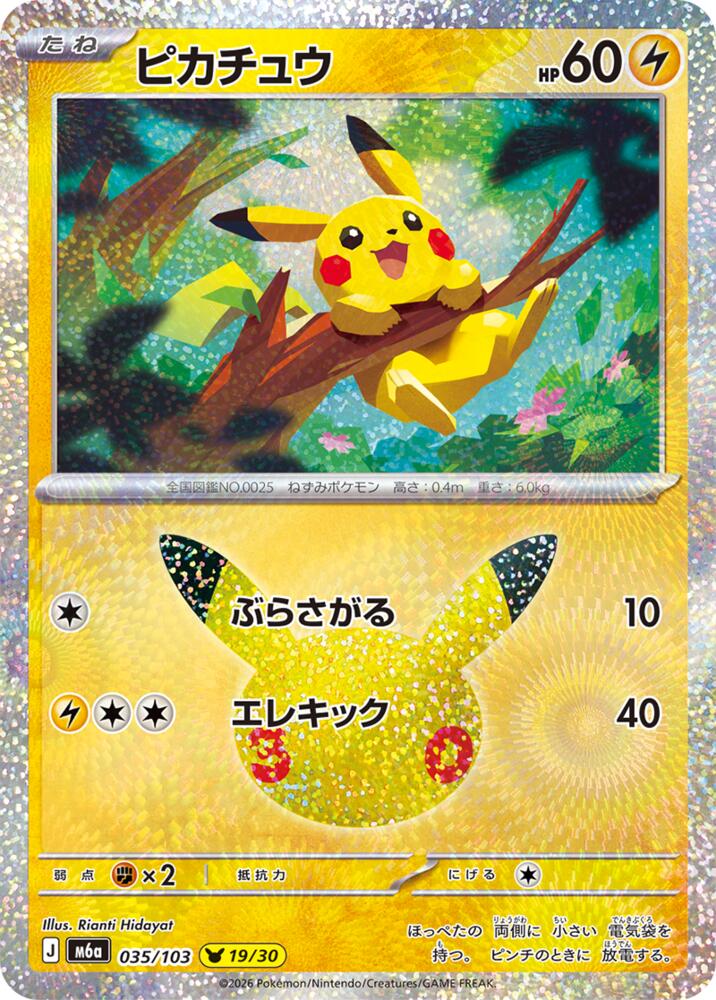 Pikachu - 035/103 (035/103) [M6a: MEGA Expansion 30th Celebration]