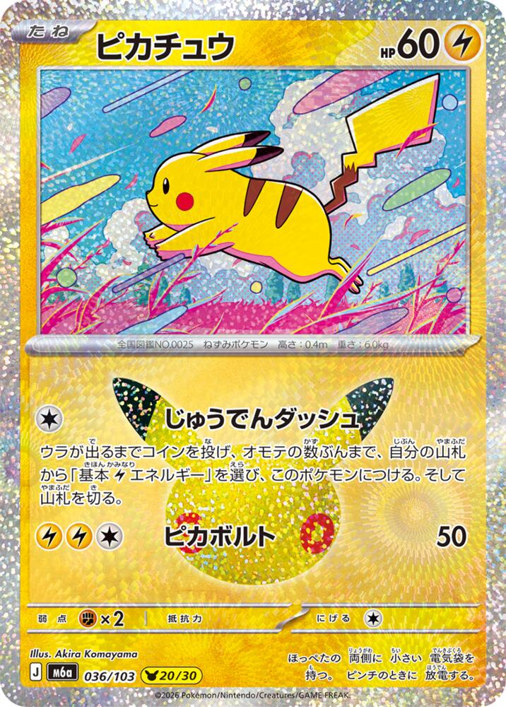 Pikachu - 036/103 (036/103) [M6a: MEGA Expansion 30th Celebration]