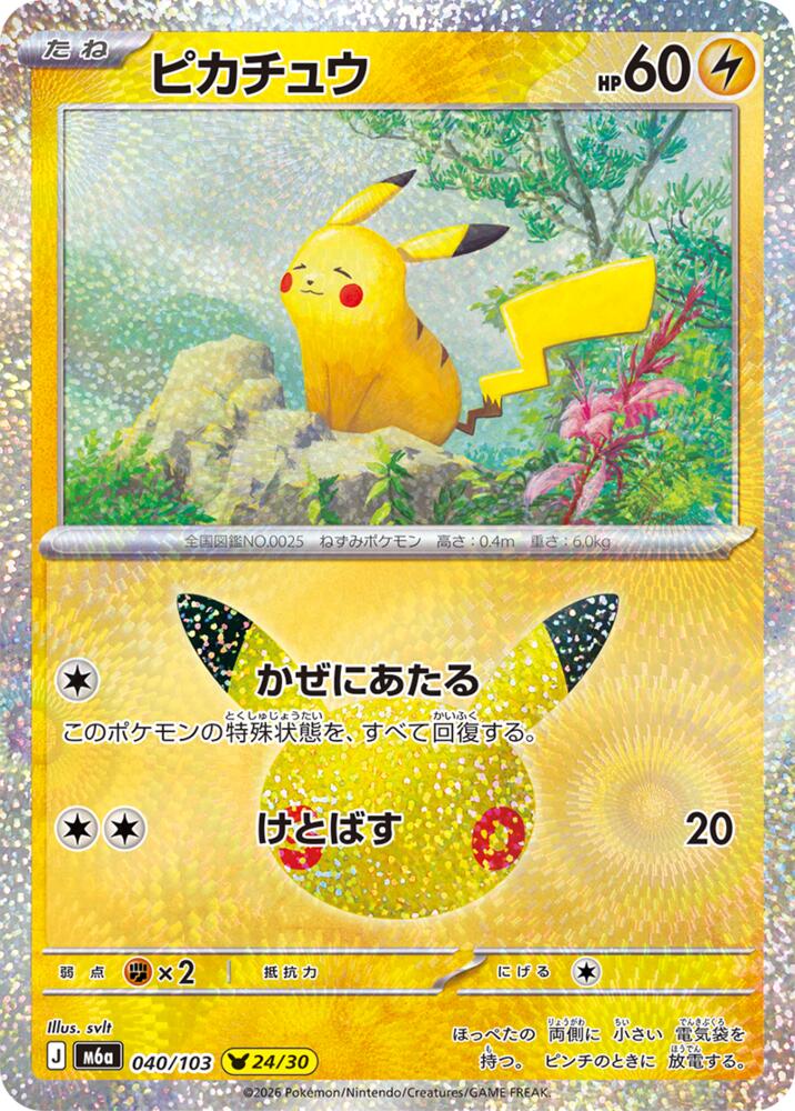 Pikachu - 040/103 (040/103) [M6a: MEGA Expansion 30th Celebration]
