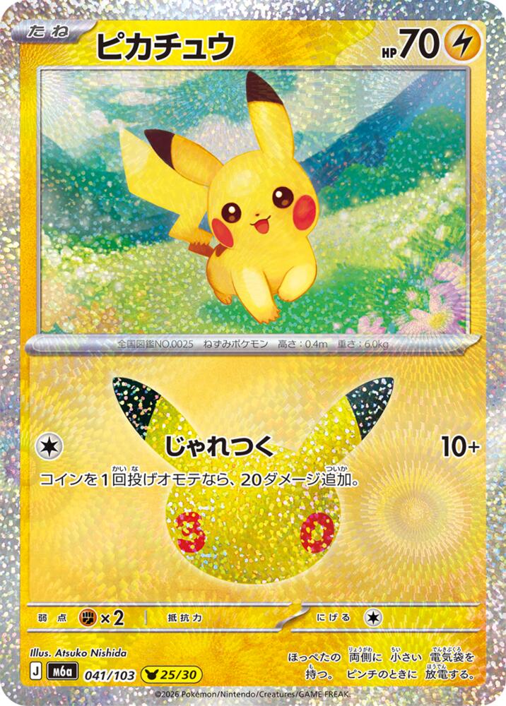 Pikachu - 041/103 (041/103) [M6a: MEGA Expansion 30th Celebration]