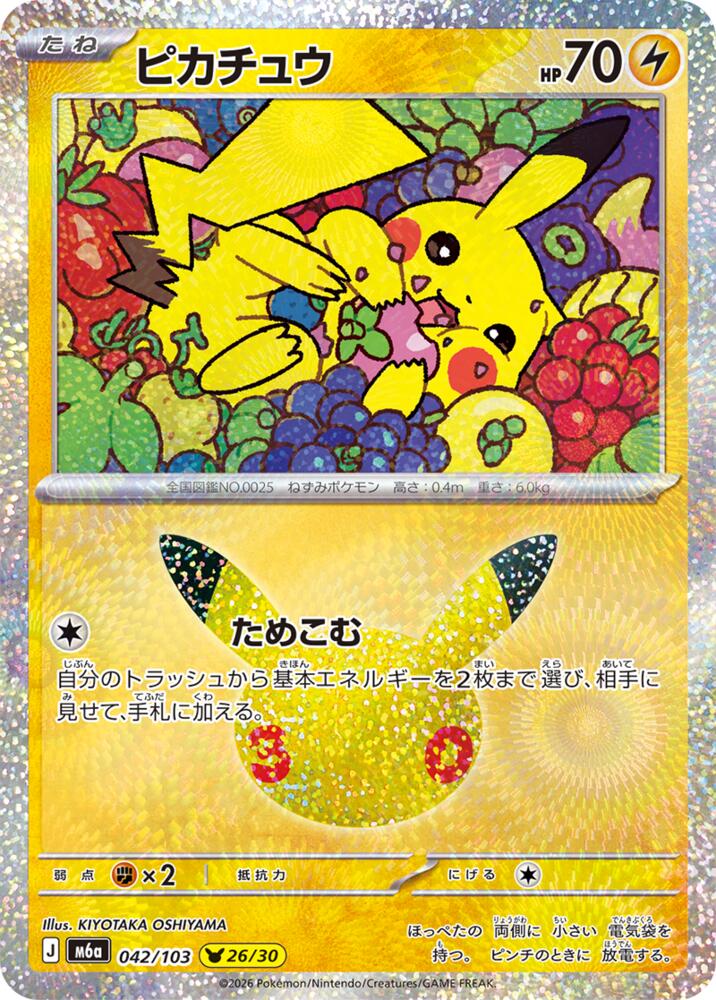 Pikachu - 042/103 (042/103) [M6a: MEGA Expansion 30th Celebration]