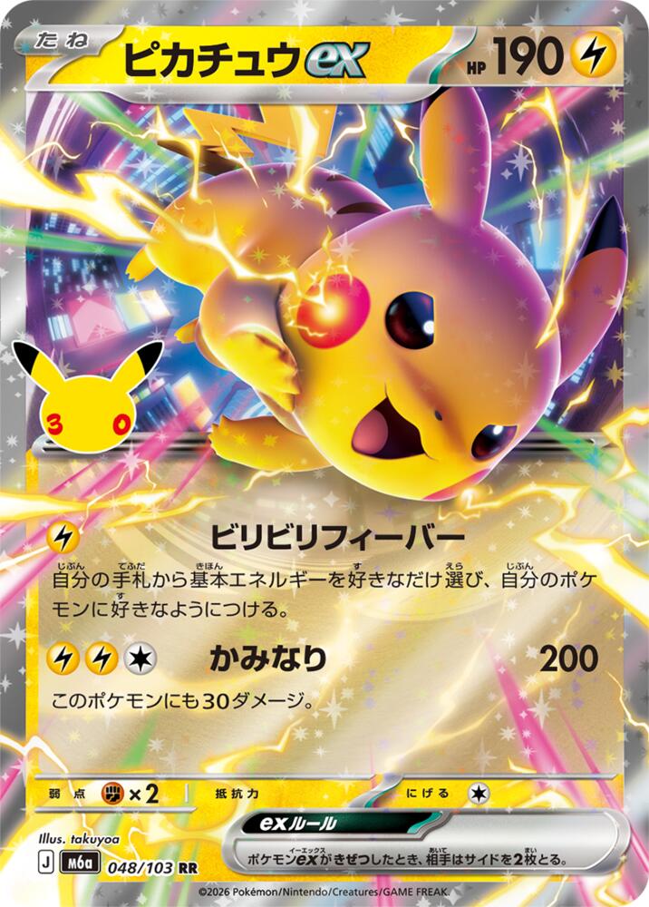 Pikachu ex - 048/103 (048/103) [M6a: MEGA Expansion 30th Celebration]