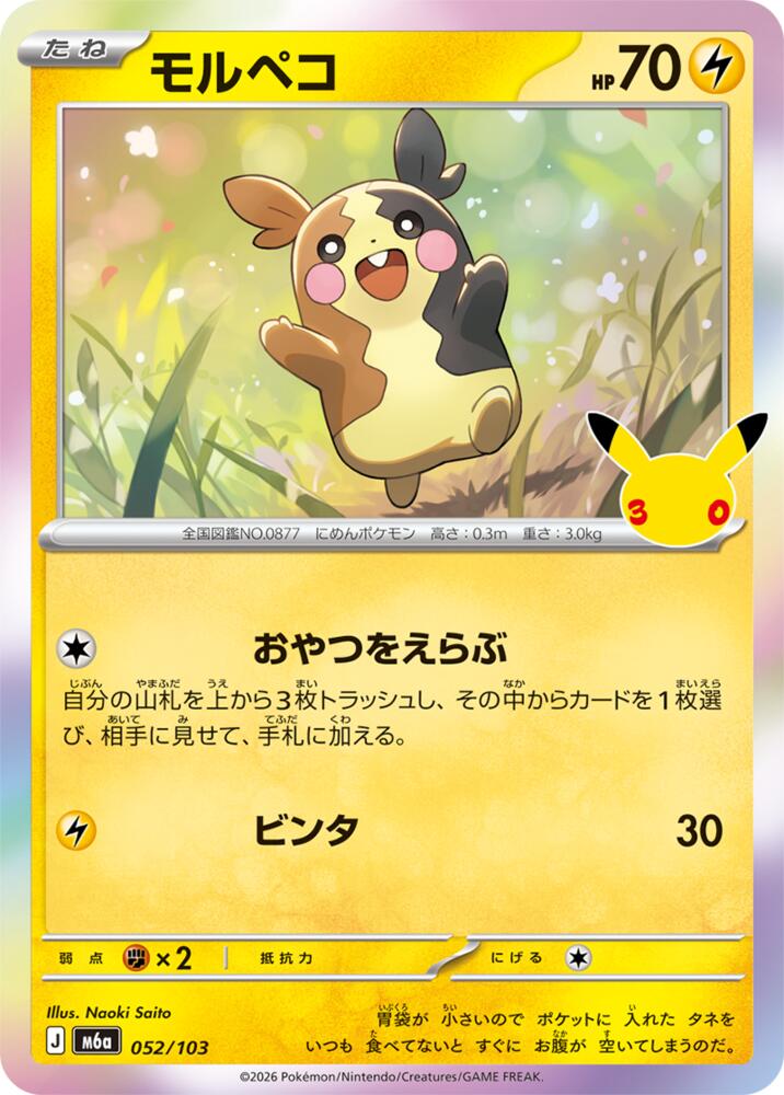 Morpeko - 052/103 (052/103) [M6a: MEGA Expansion 30th Celebration]