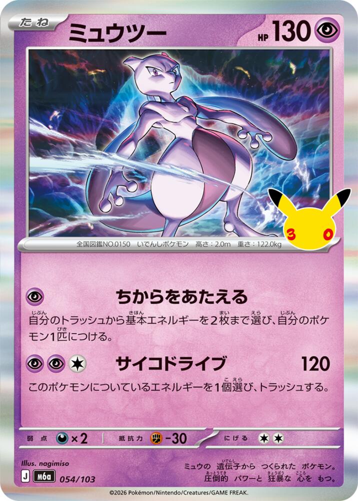 Mewtwo (054/103) [M6a: MEGA Expansion 30th Celebration]