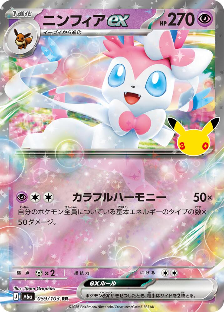 Sylveon ex - 059/103 (059/103) [M6a: MEGA Expansion 30th Celebration]