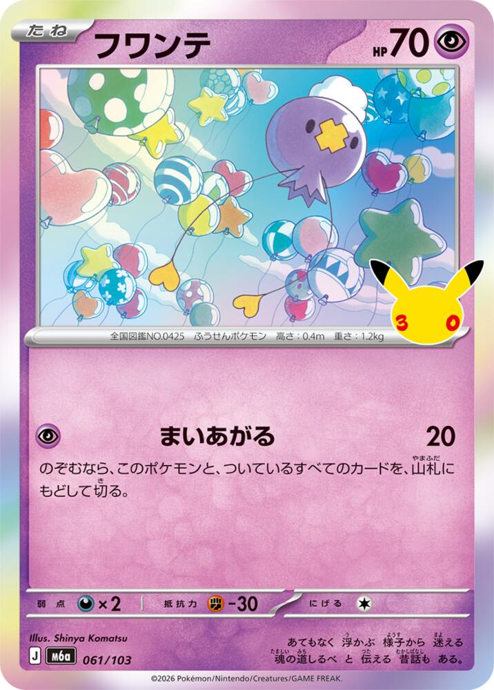 Drifloon - 061/103 (061/103) [M6a: MEGA Expansion 30th Celebration]