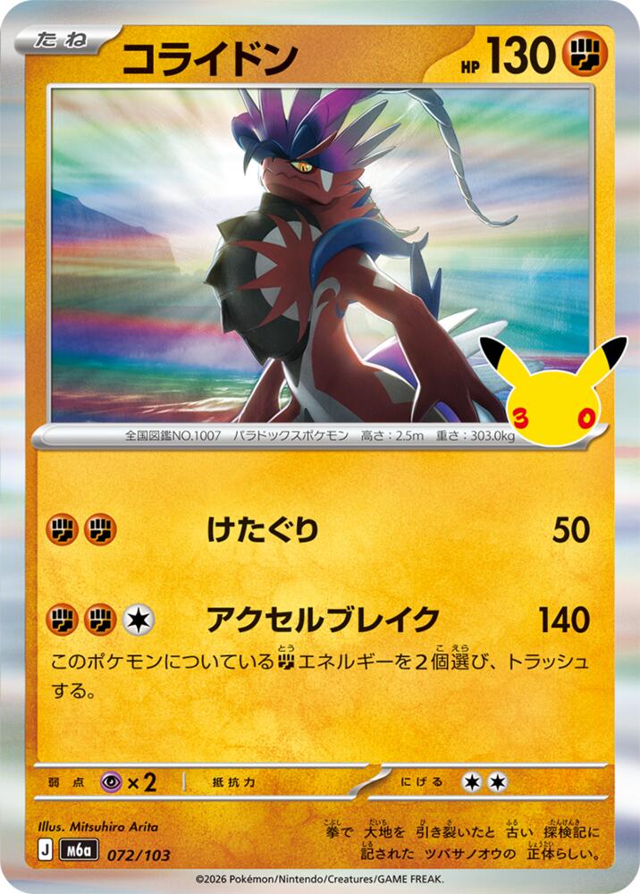 Koraidon (072/103) [M6a: MEGA Expansion 30th Celebration]