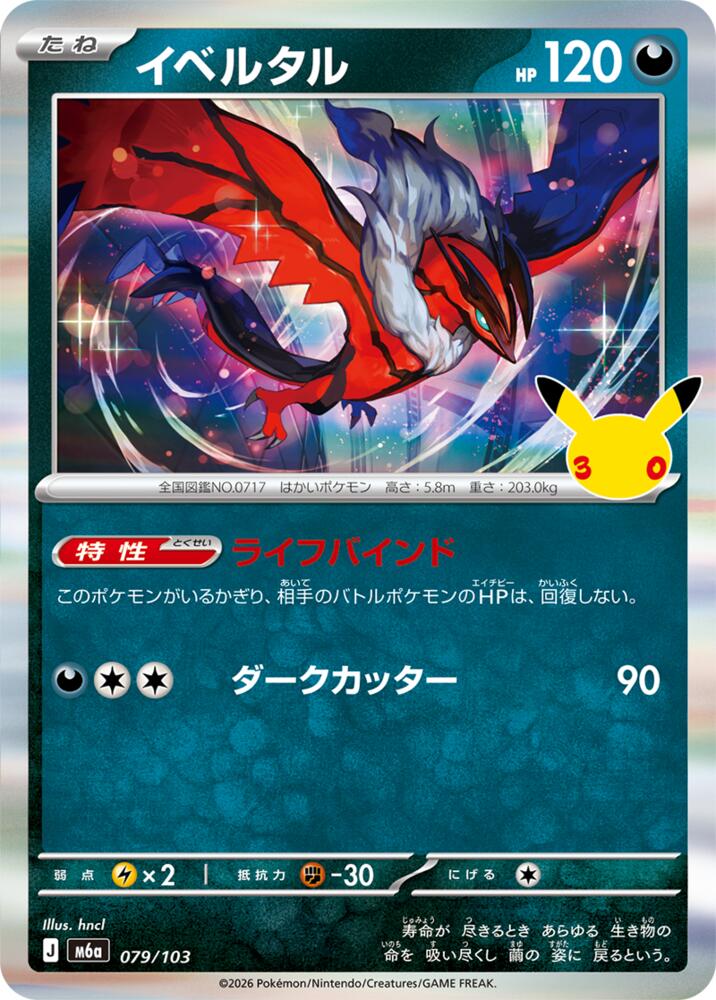 Yveltal (079/103) [M6a: MEGA Expansion 30th Celebration]