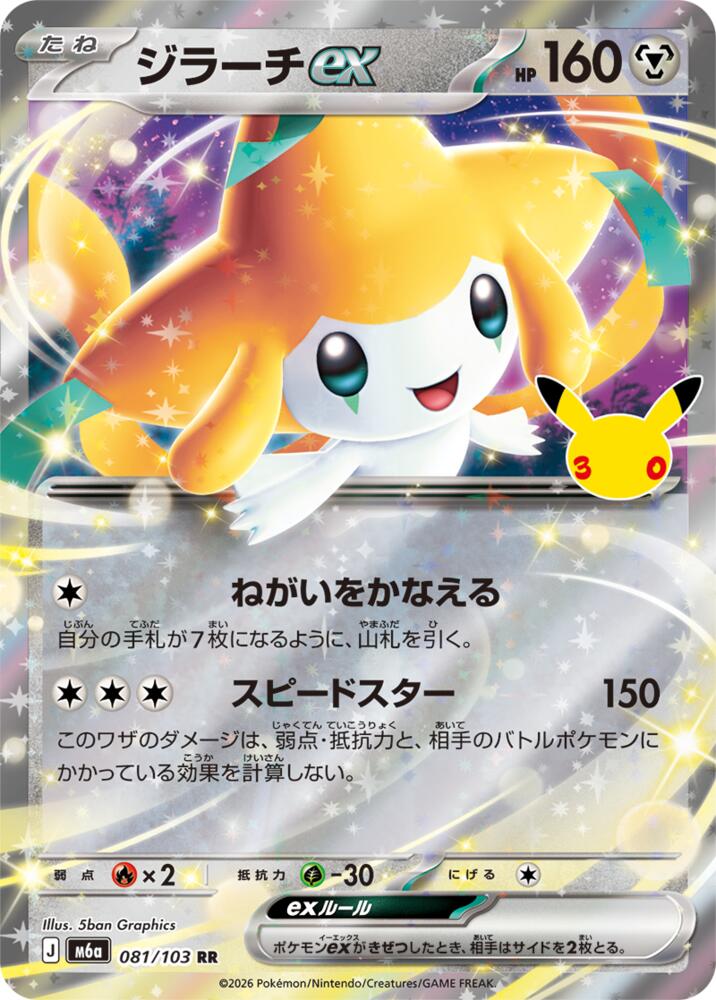 Jirachi ex - 081/103 (081/103) [M6a: MEGA Expansion 30th Celebration]