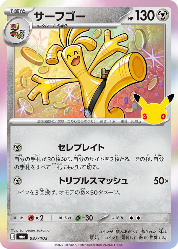 Gholdengo - 087/103 (087/103) [M6a: MEGA Expansion 30th Celebration]