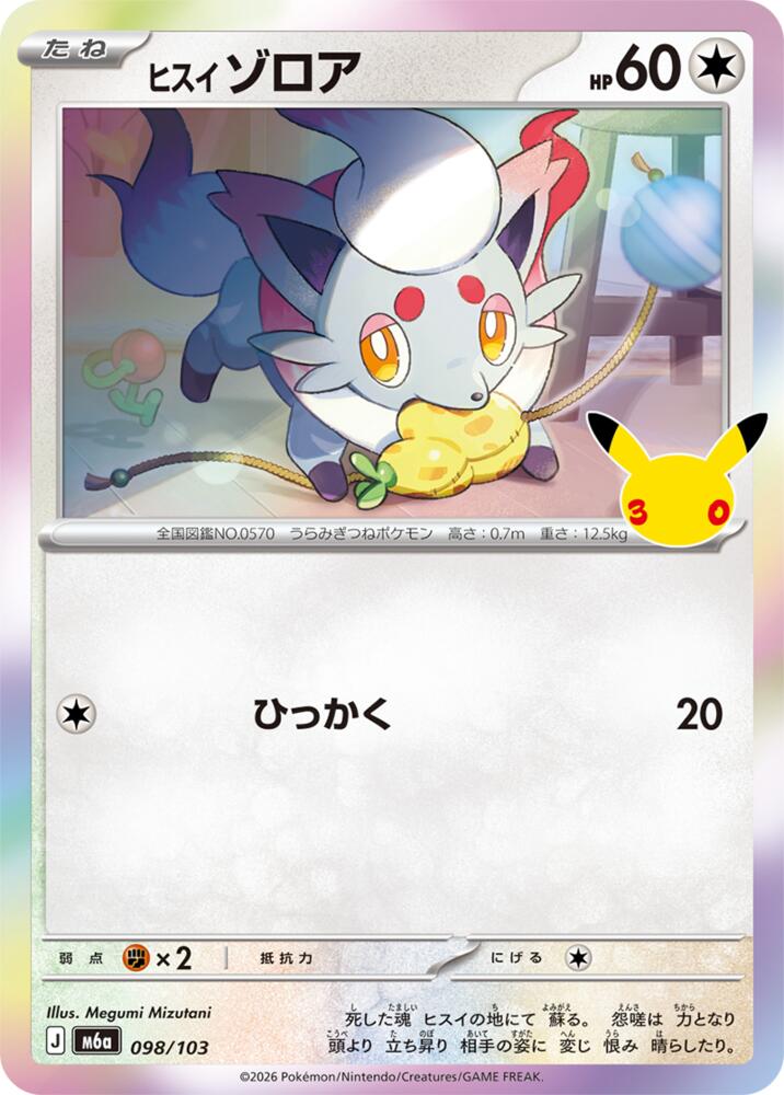 Hisuian Zorua - 098/103 (098/103) [M6a: MEGA Expansion 30th Celebration]