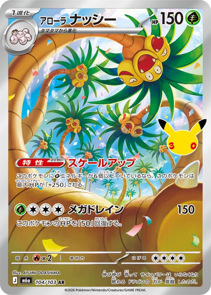 Alolan Exeggutor - 104/103 (104/103) [M6a: MEGA Expansion 30th Celebration]