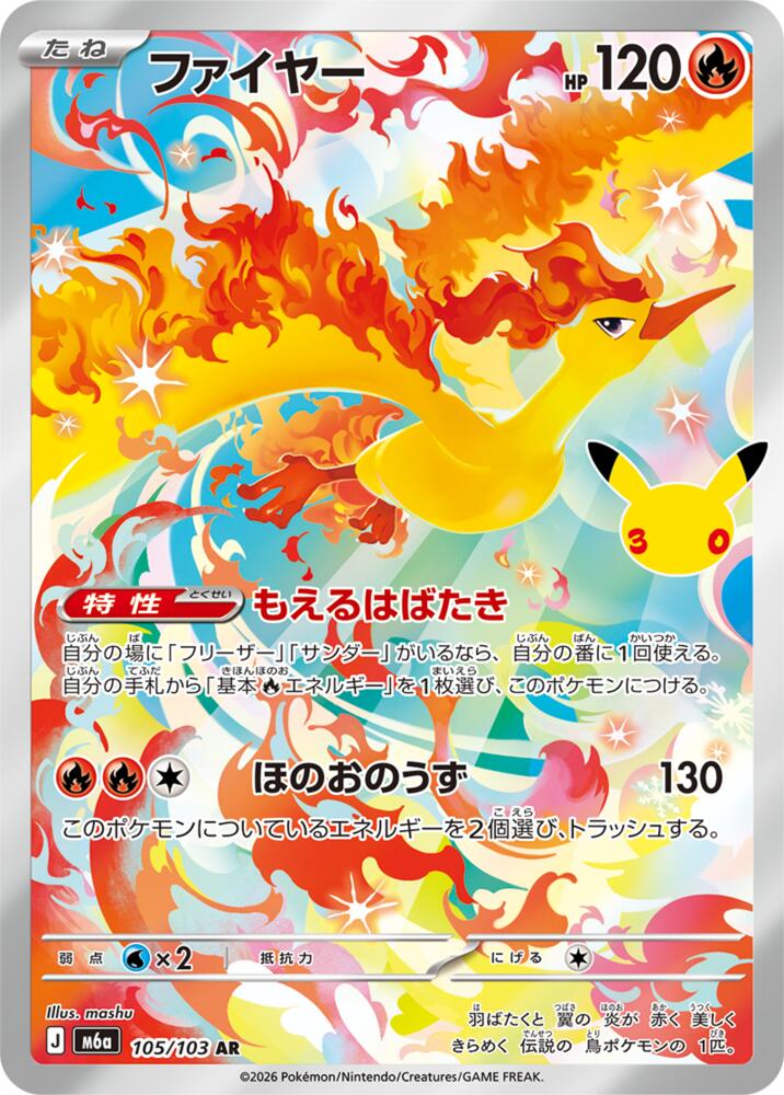 Moltres - 105/103 (105/103) [M6a: MEGA Expansion 30th Celebration]