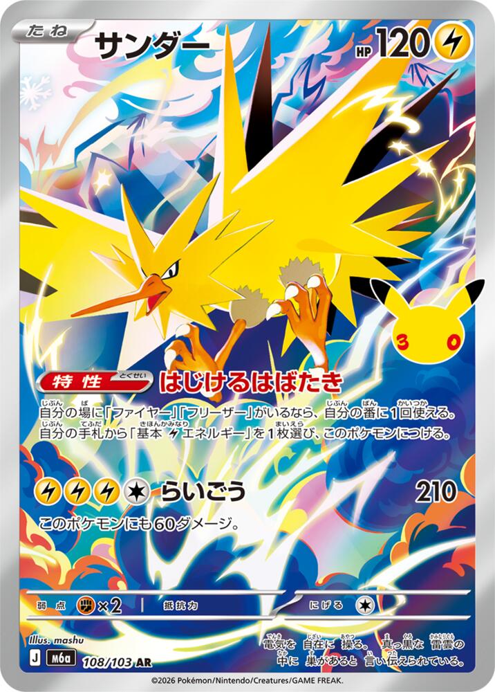 Zapdos - 108/103 (108/103) [M6a: MEGA Expansion 30th Celebration]