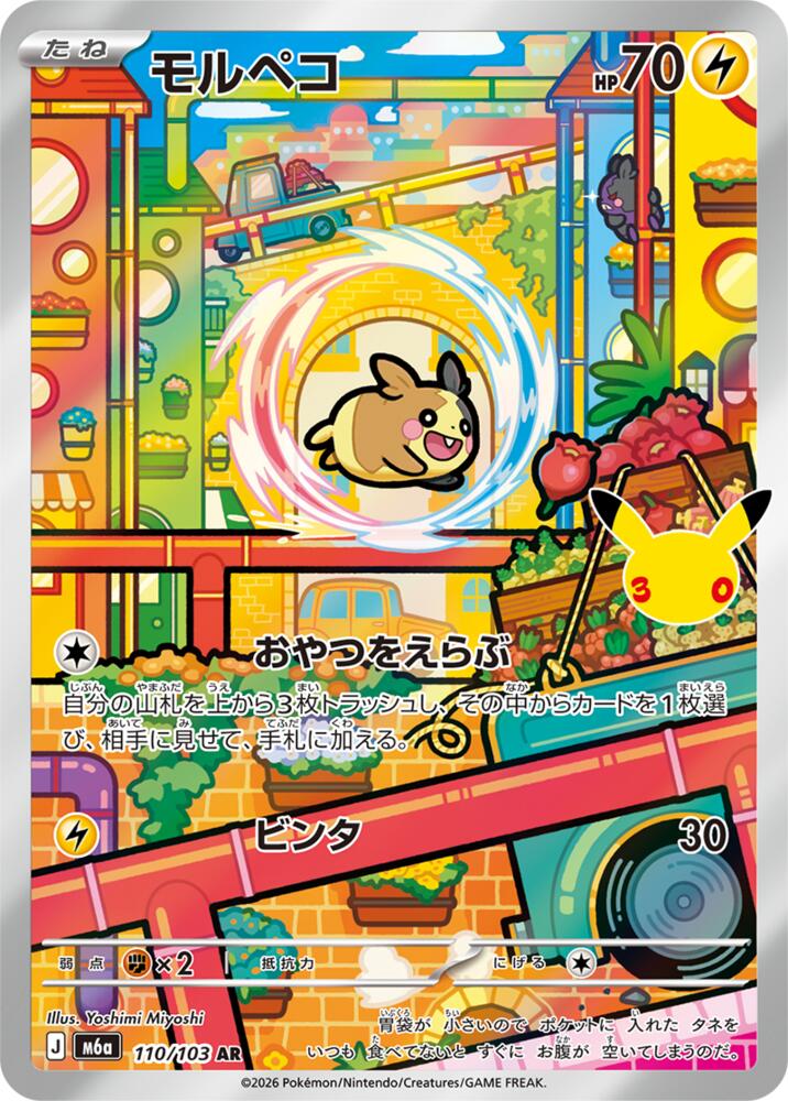 Morpeko - 110/103 (110/103) [M6a: MEGA Expansion 30th Celebration]