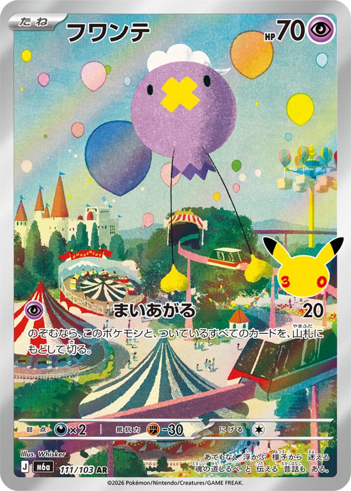 Drifloon - 111/103 (111/103) [M6a: MEGA Expansion 30th Celebration]
