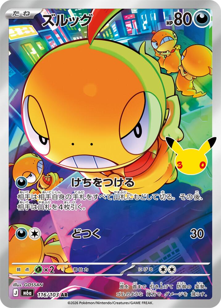 Scraggy - 116/103 (116/103) [M6a: MEGA Expansion 30th Celebration]