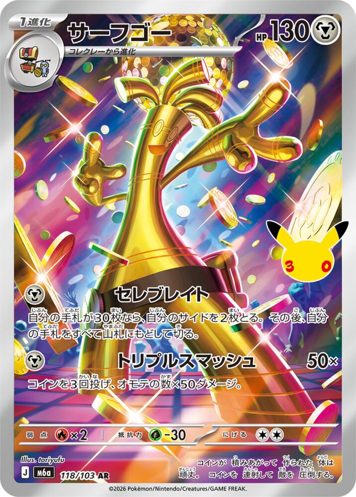 Gholdengo - 118/103 (118/103) [M6a: MEGA Expansion 30th Celebration]