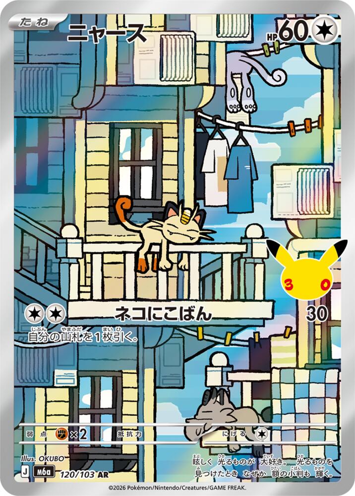 Meowth - 120/103 (120/103) [M6a: MEGA Expansion 30th Celebration]