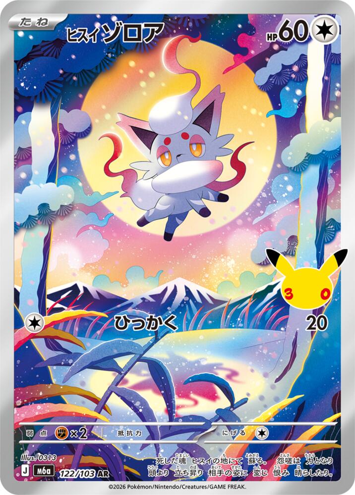 Hisuian Zorua - 122/103 (122/103) [M6a: MEGA Expansion 30th Celebration]