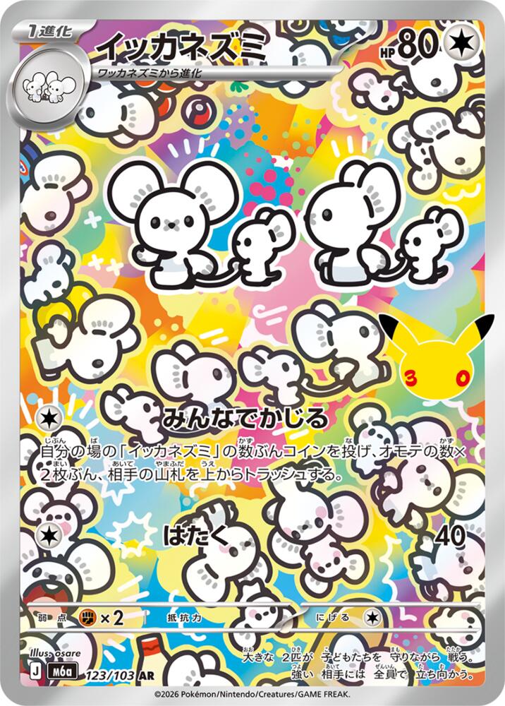 Maushold - 123/103 (123/103) [M6a: MEGA Expansion 30th Celebration]