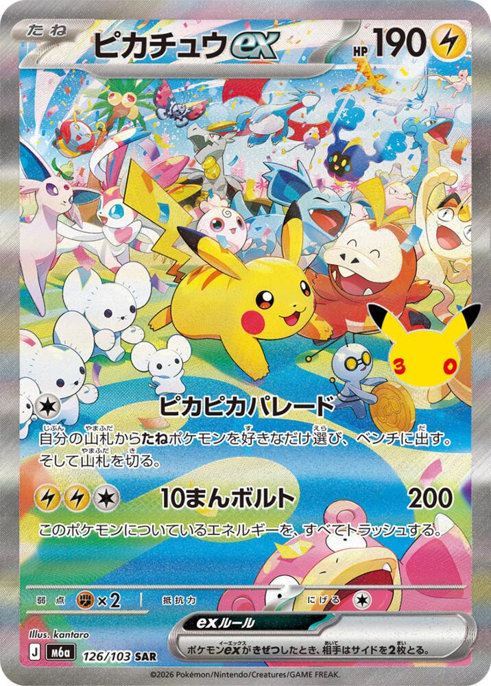 Pikachu ex - 126/103 (126/103) [M6a: MEGA Expansion 30th Celebration]