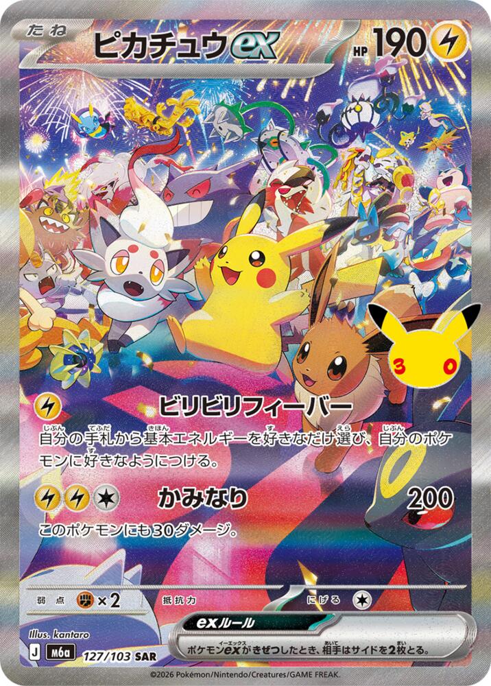 Pikachu ex - 127/103 (127/103) [M6a: MEGA Expansion 30th Celebration]